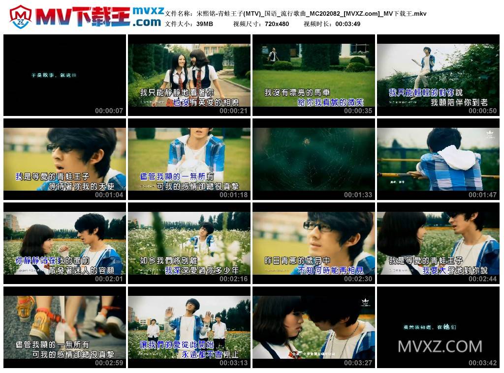 宋熙铭-青蛙王子(MTV)_国语_流行歌曲_MC202082